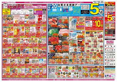 12/20号 お客さま感謝デー/パーティーメニュー/火水曜市:オモテ