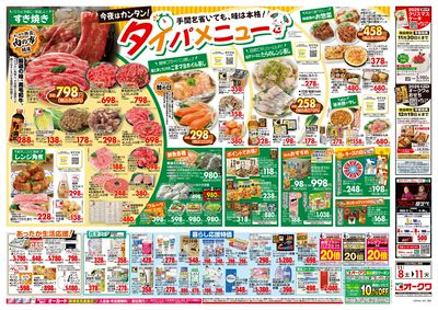 11月8日週末:うら