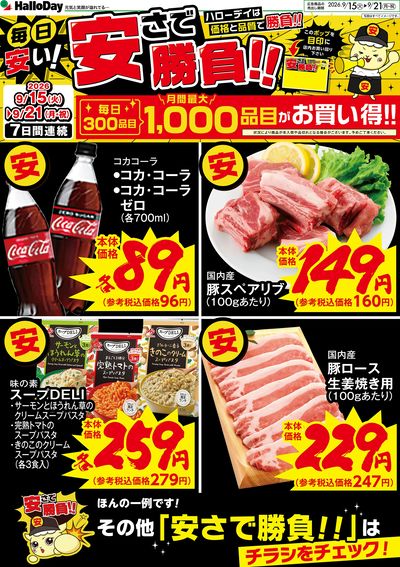 毎日安い!安さで勝負!!④