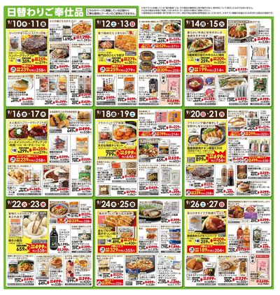 9/10(木)~9/27(日)SALE③