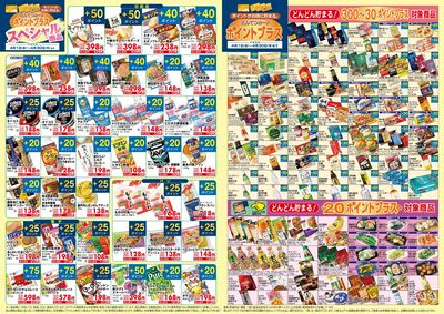 4月 ポイントプラス