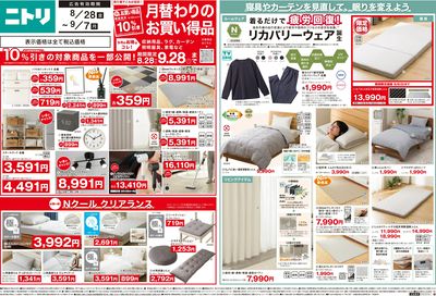 【8/28(金)-9/7(月)】月替わりセール開催中!