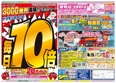 7/21~7/21チラシ ウラ
