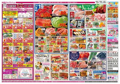 4/19号 三重県フェア/お客さま感謝デー/火水曜市:オモテ