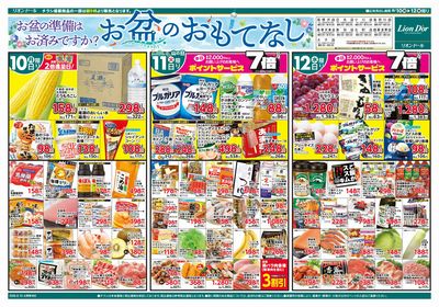 8/10号お盆のおもてなし