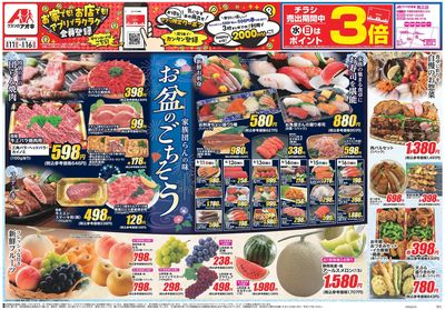 8月11日開始チラシ:表