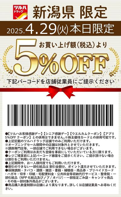 本日限定!お買い上げ額(税込)より5%OFFクーポン配信!!