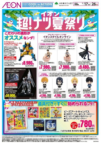7/17号 超!ナツ夏祭り<ホフィギュア・ビーズアート>