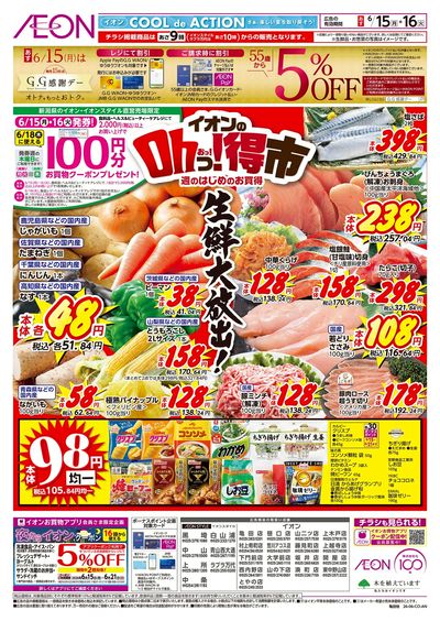 イオンのOhっ!得市:表面