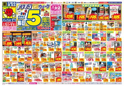 7/5~7/11チラシ オモテ