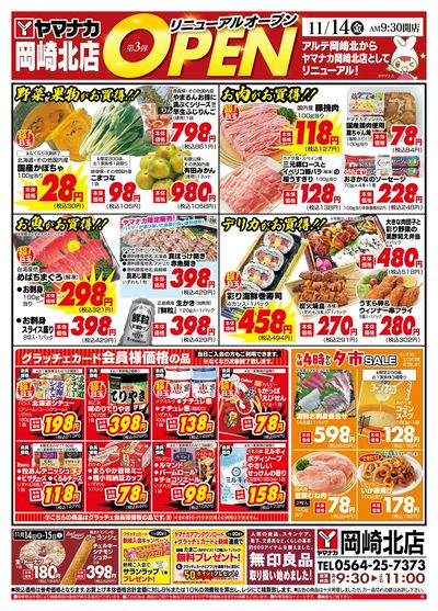 11/14 リニューアルオープン第3弾