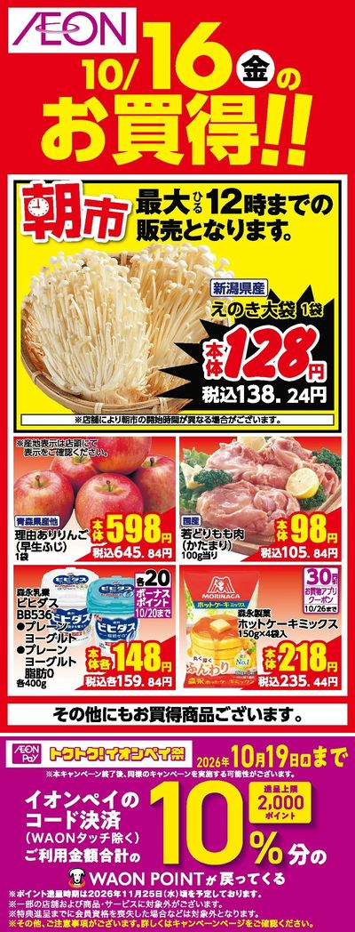 10/15号 えらぼうフェア 日替わり 10/16日分