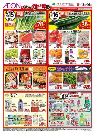 イオンのOhっ!得市:裏面