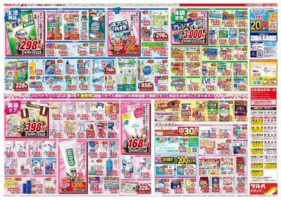 3/26号 ツルハドラッグ 春の大感謝祭 ウラ