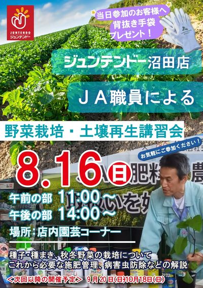 JA広島市講習会