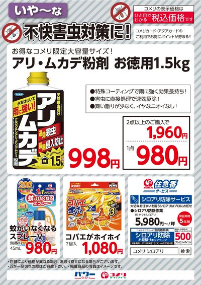 いや~な不快害虫対策に!