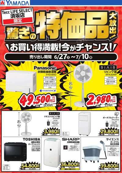 LINEチラシ│LINEでお得なチラシ情報を簡単にチェック