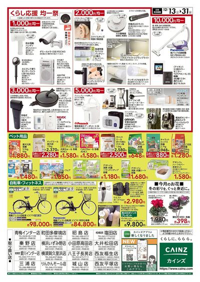 くらし応援SALE 裏