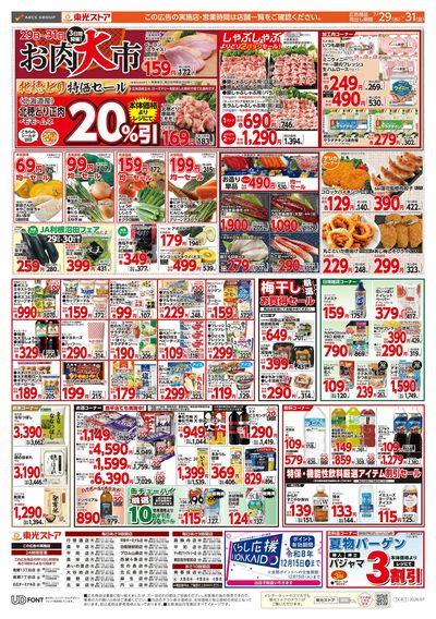 3日間連続東光デー(裏)