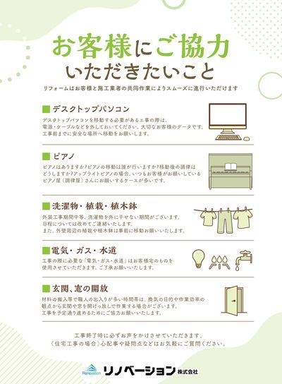 お客様にご協力いただきたいこと