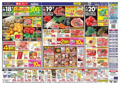 4/18-4/20のお買い得商品