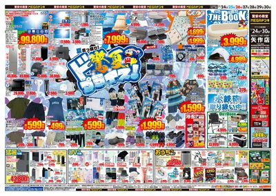 驚夏プライス オモテ