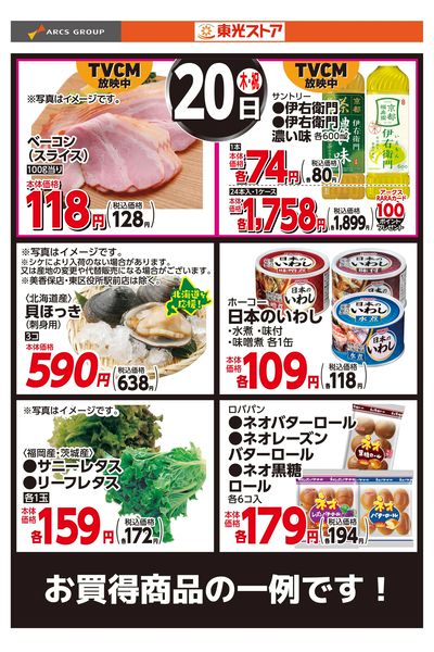 3月20日お買得