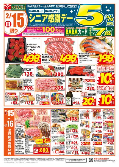 うれしいお買得2日間