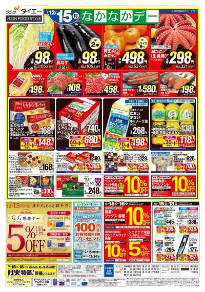 3日間のお買得+なかなかデー:ウラ