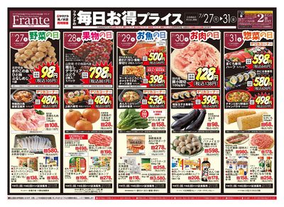 7/27-31 フランテの毎日お得プライス