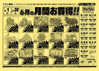 月間お買い得 オモテ
