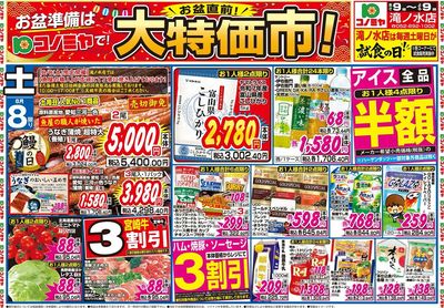 家計応援セール