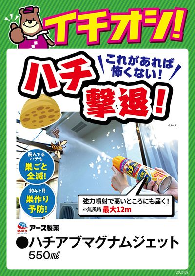 これがあれば怖くない!ハチ撃退!