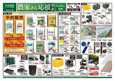 カインズ様  農家さん応援特集