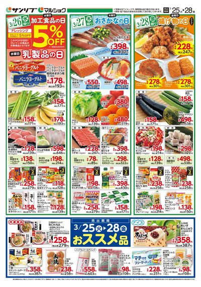 おススメ品_福岡a_裏