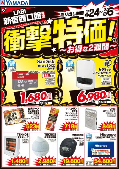 LINEチラシ│LINEでお得なチラシ情報を簡単にチェック