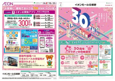 イオン日根野店 30周年