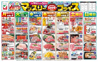 マンスリーGoodプライス