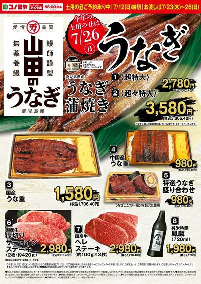 2026_土用の丑パンフレット_表