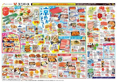 涼やかメニュー