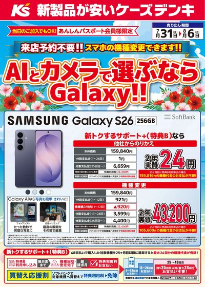AIとカメラで選ぶならGalaxy!!