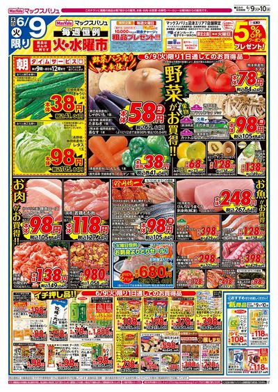 6/9号 火水曜市/スーパーマックスデー:オモテ