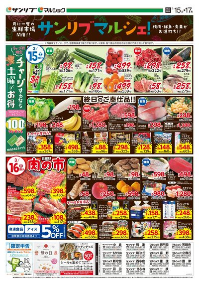 サンリブマルシェ!_福岡a_表