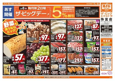 3/7週末チラシ(オモテ)