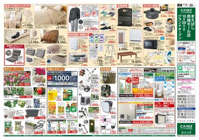 カインズわん祭り2026 10/7号