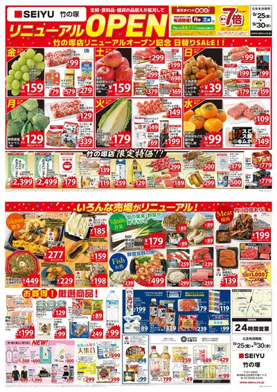 0925竹ノ塚店リニューアルオープンチラシ