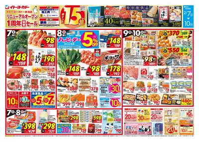 2/7(土)~2/10(火) 衝撃市