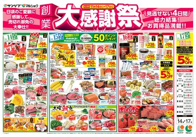 創業大感謝祭_大分a_表