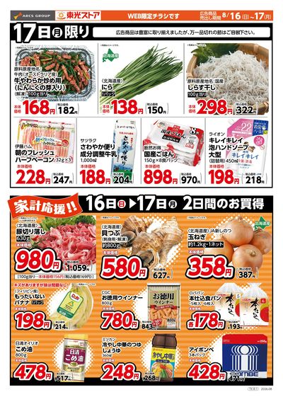 特報!WEB(うら)