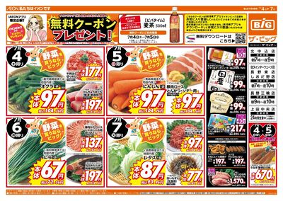 5のつく日はポイント2倍!